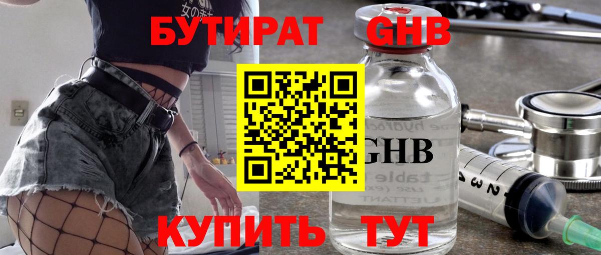 БУТИРАТ 1.4BDO Шарыпово