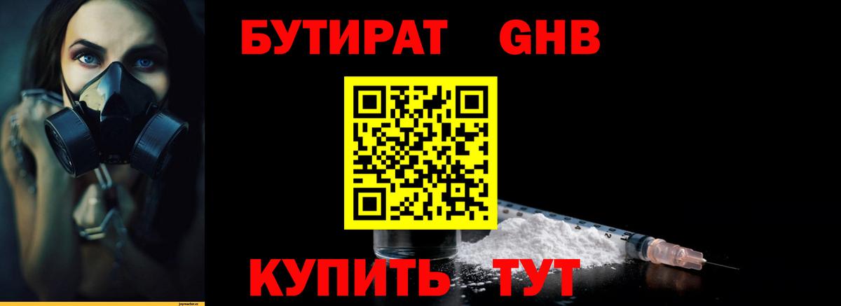 Шарыпово  БУТИРАТ жидкий экстази  Вход с VPN 