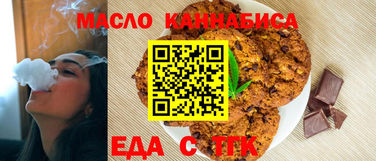 Шарыпово  Печенье с ТГК марихуана  Вход с VPN 