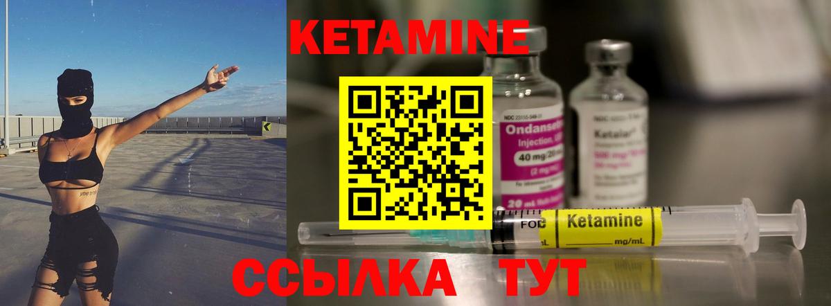 КЕТАМИН ketamine Шарыпово
