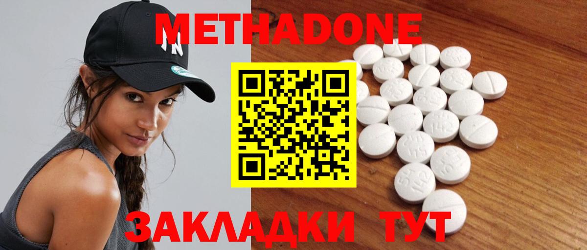 МЕТАДОН methadone Шарыпово